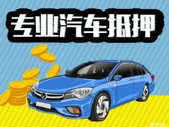 杭州押车借钱公司