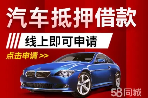 杭州车抵押贷款，押车贷款