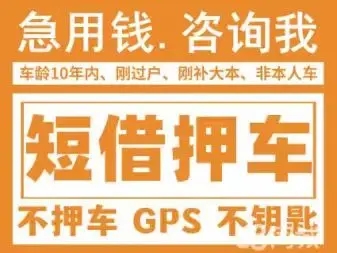 杭州不押车贷款gps