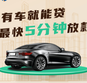 杭州线下押车的贷款有哪些