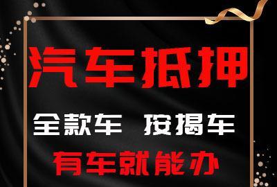杭州汽车抵押贷款公司哪家好
